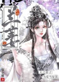 被权贵轮番精养
